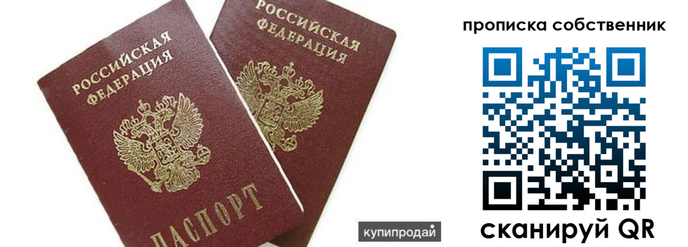 временная регистрация купить в Старой Руссе