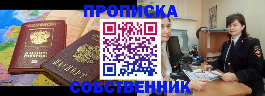 временная регистрация в квартире в Старой Руссе
